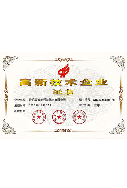 高新技術(shù)企業(yè)證書